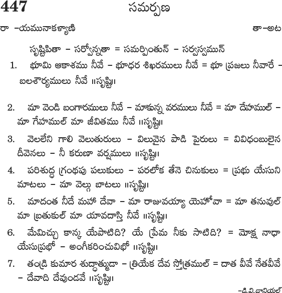 Andhra Kristhava Keerthanalu - Song No 447.